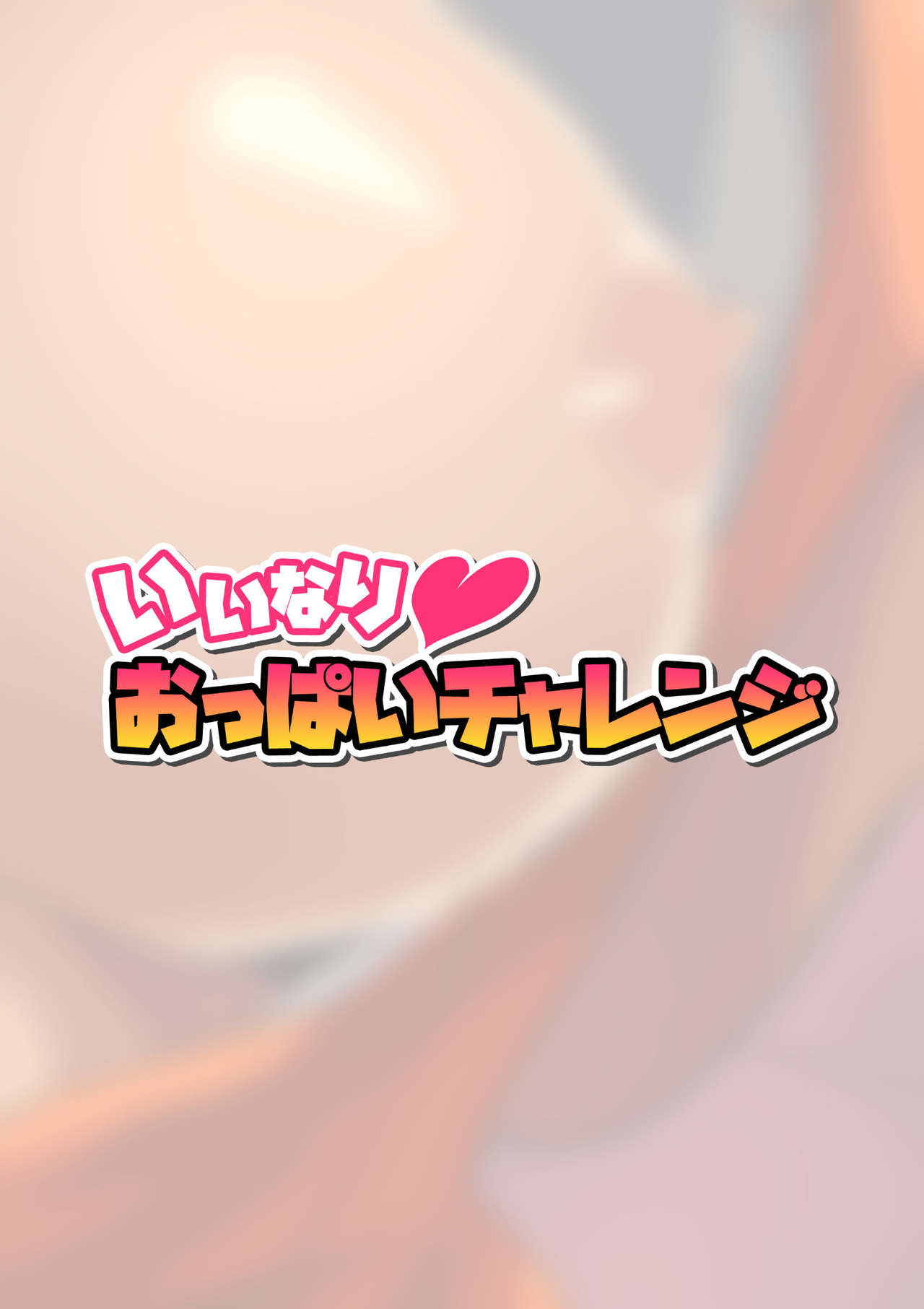 Iinari Oppai Challenge page 2 full