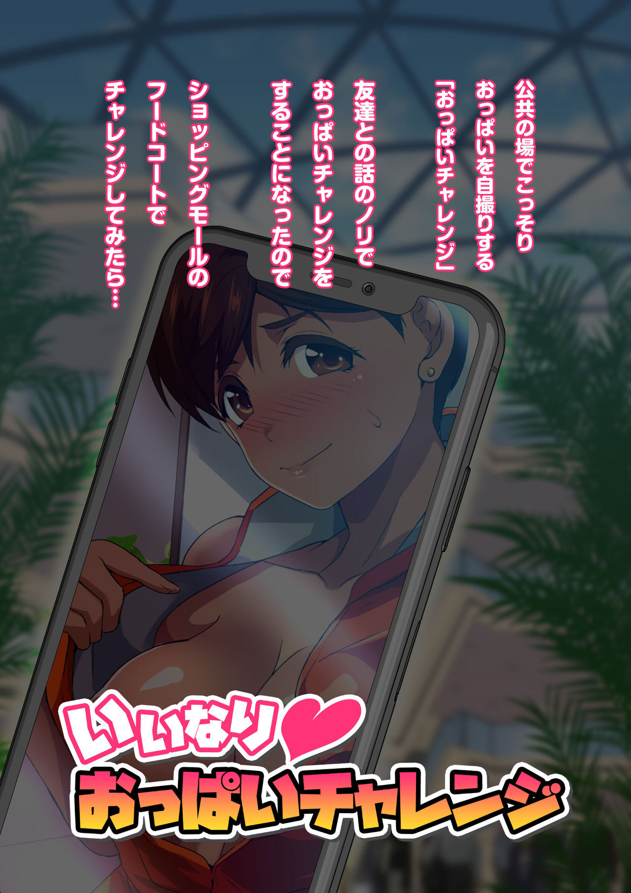 Iinari Oppai Challenge page 3 full