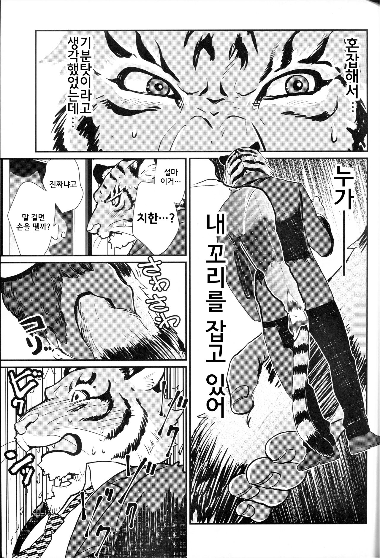 Chikan de GO!! Manin Kemono Densha | 치한으로 GO!! 만원짐승철 page 4 full