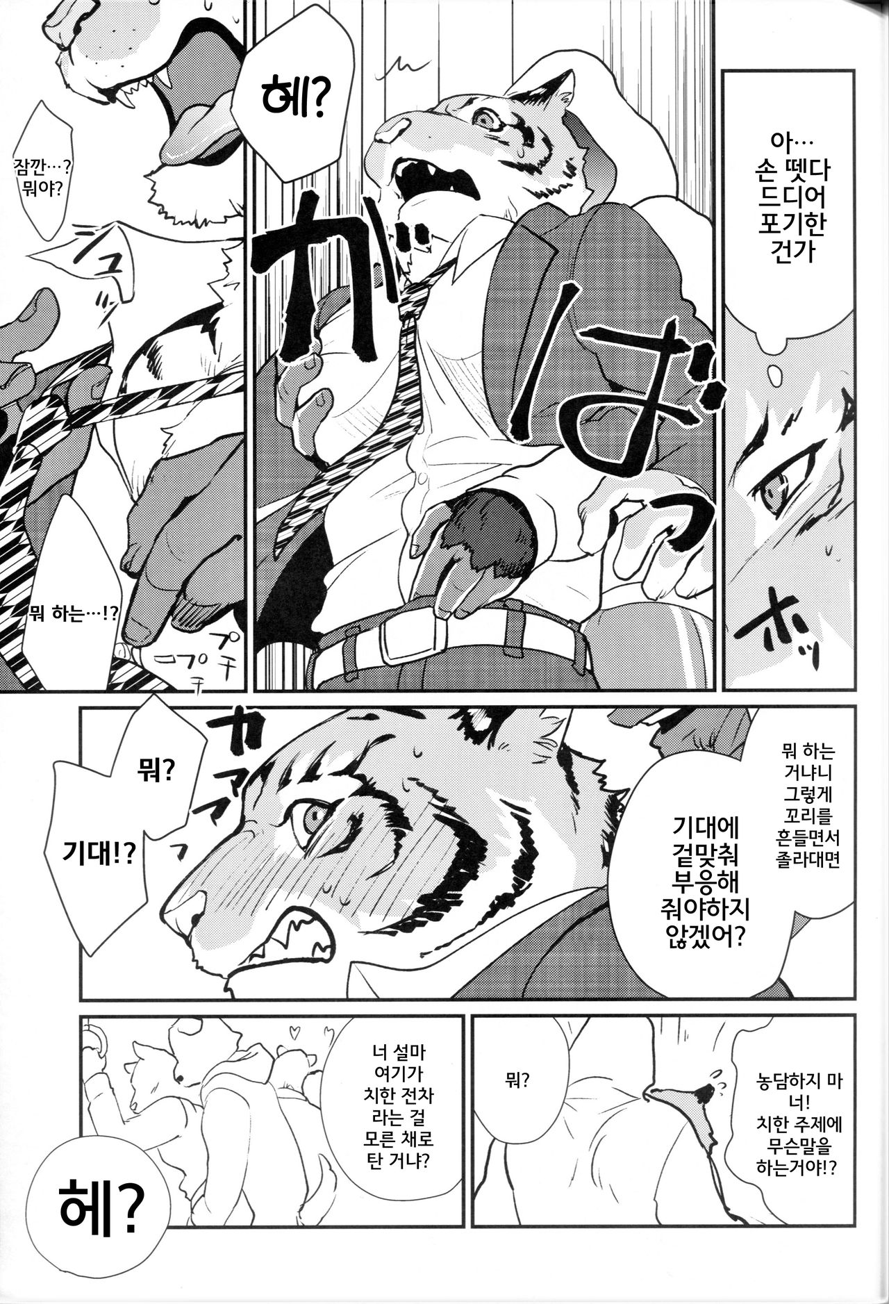 Chikan de GO!! Manin Kemono Densha | 치한으로 GO!! 만원짐승철 page 6 full