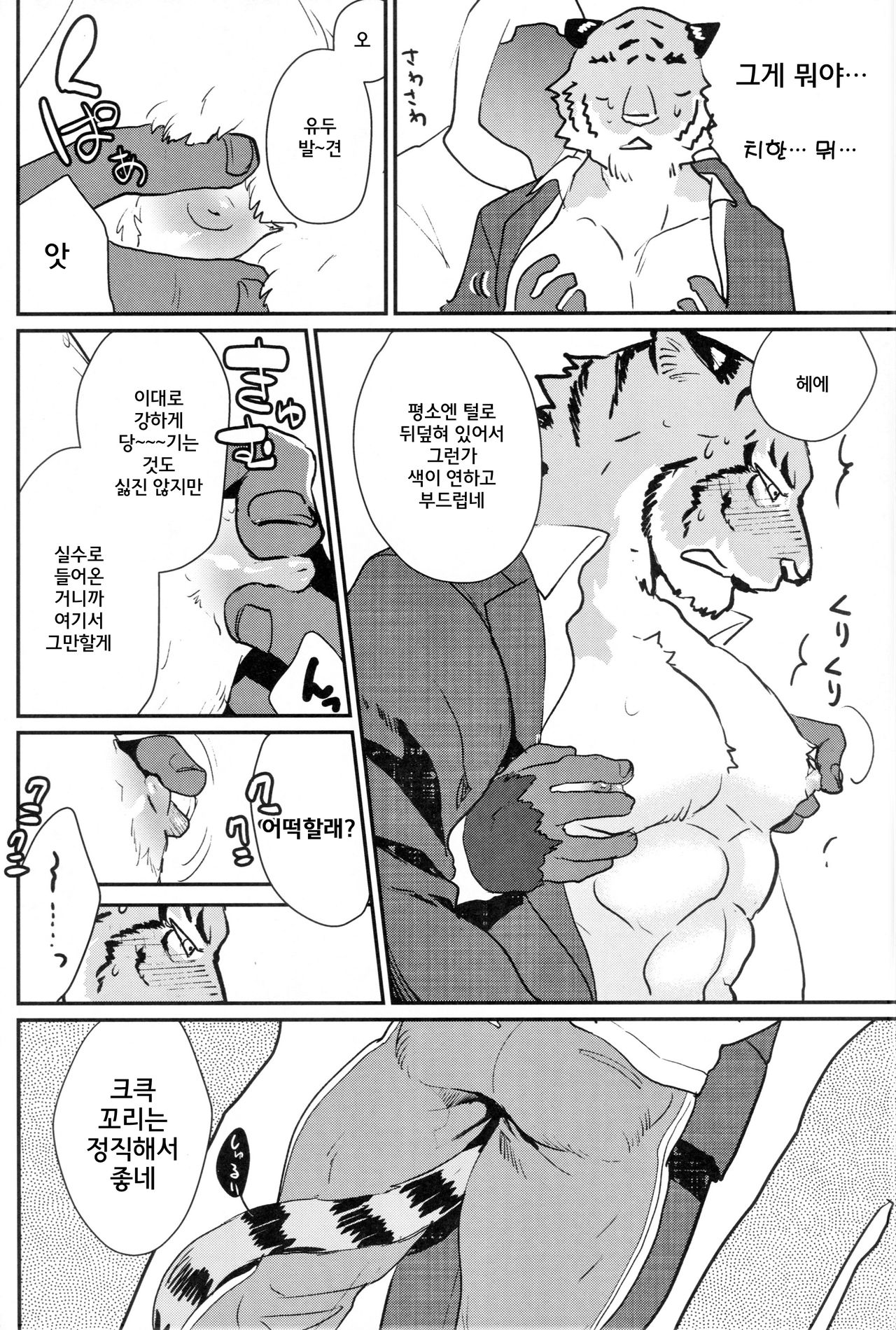Chikan de GO!! Manin Kemono Densha | 치한으로 GO!! 만원짐승철 page 7 full