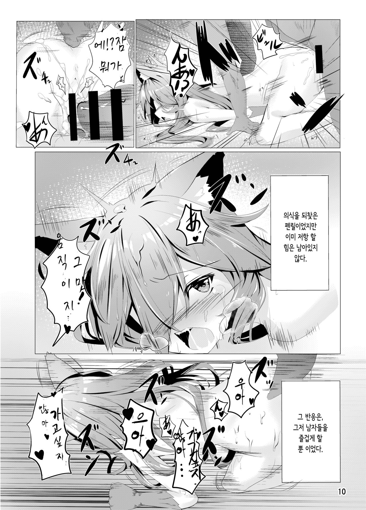 Fenrir-chan no Charm Bon | 펜릴쨩의 매력 책 page 10 full