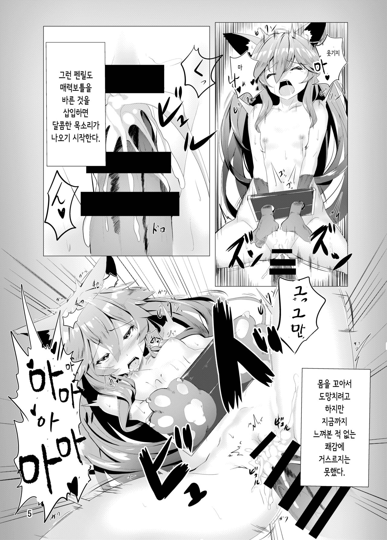 Fenrir-chan no Charm Bon | 펜릴쨩의 매력 책 page 5 full