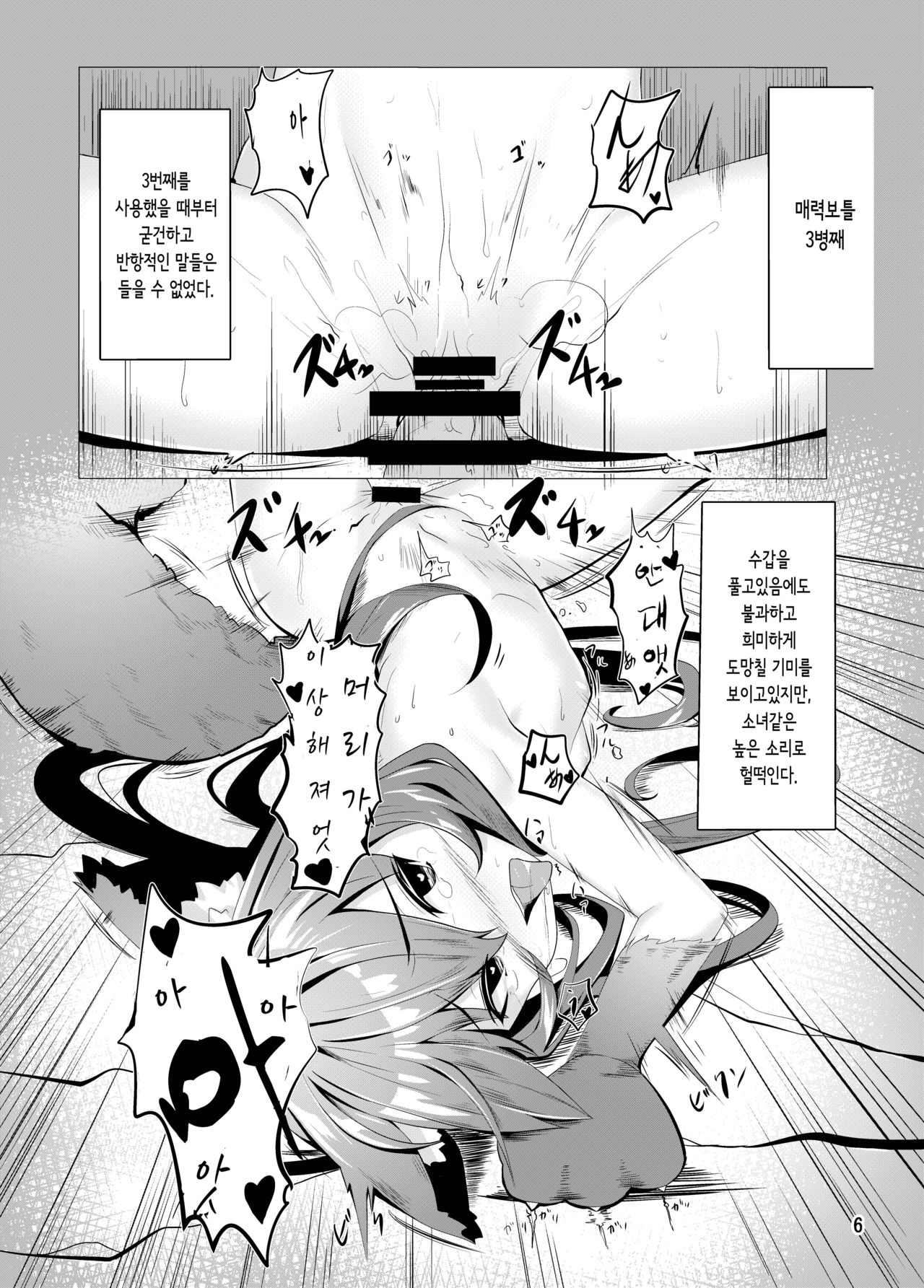 Fenrir-chan no Charm Bon | 펜릴쨩의 매력 책 page 6 full