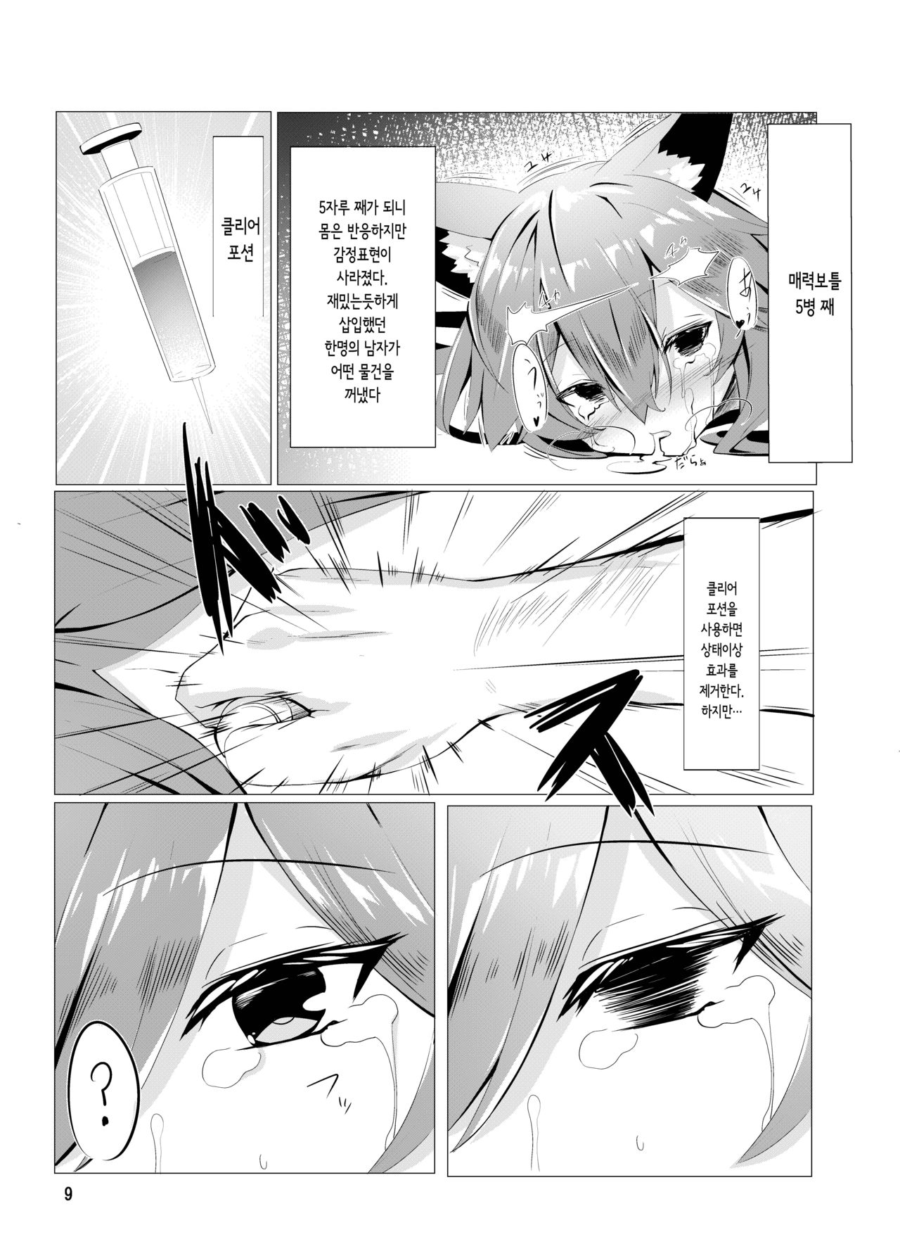 Fenrir-chan no Charm Bon | 펜릴쨩의 매력 책 page 9 full