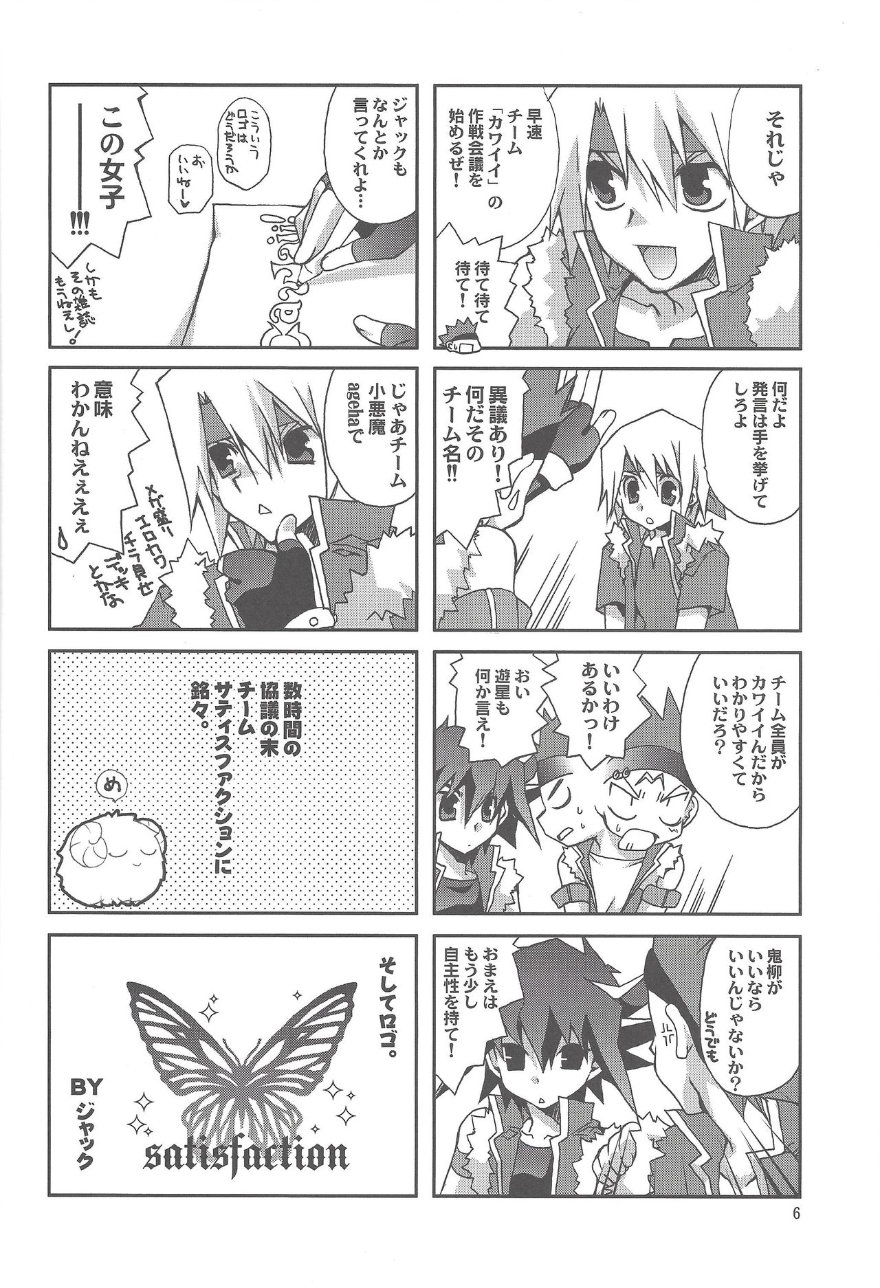 OH! MY GODDESS page 5 full