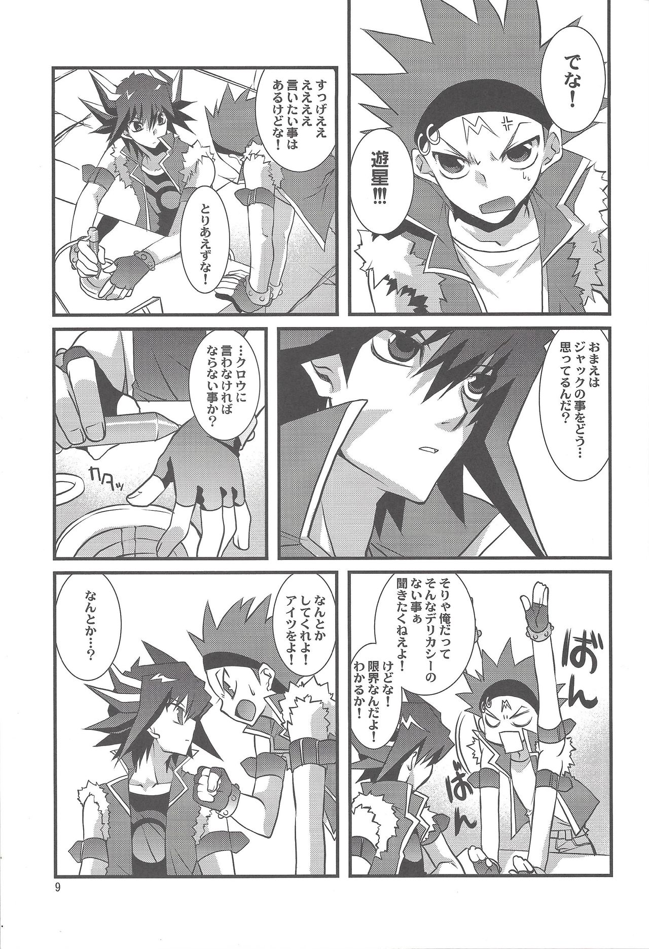 OH! MY GODDESS page 8 full