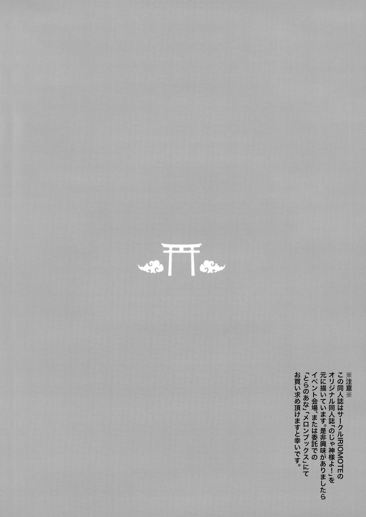 C97 Kaijou Genteibon Noja Kami-samayo! page 2 full