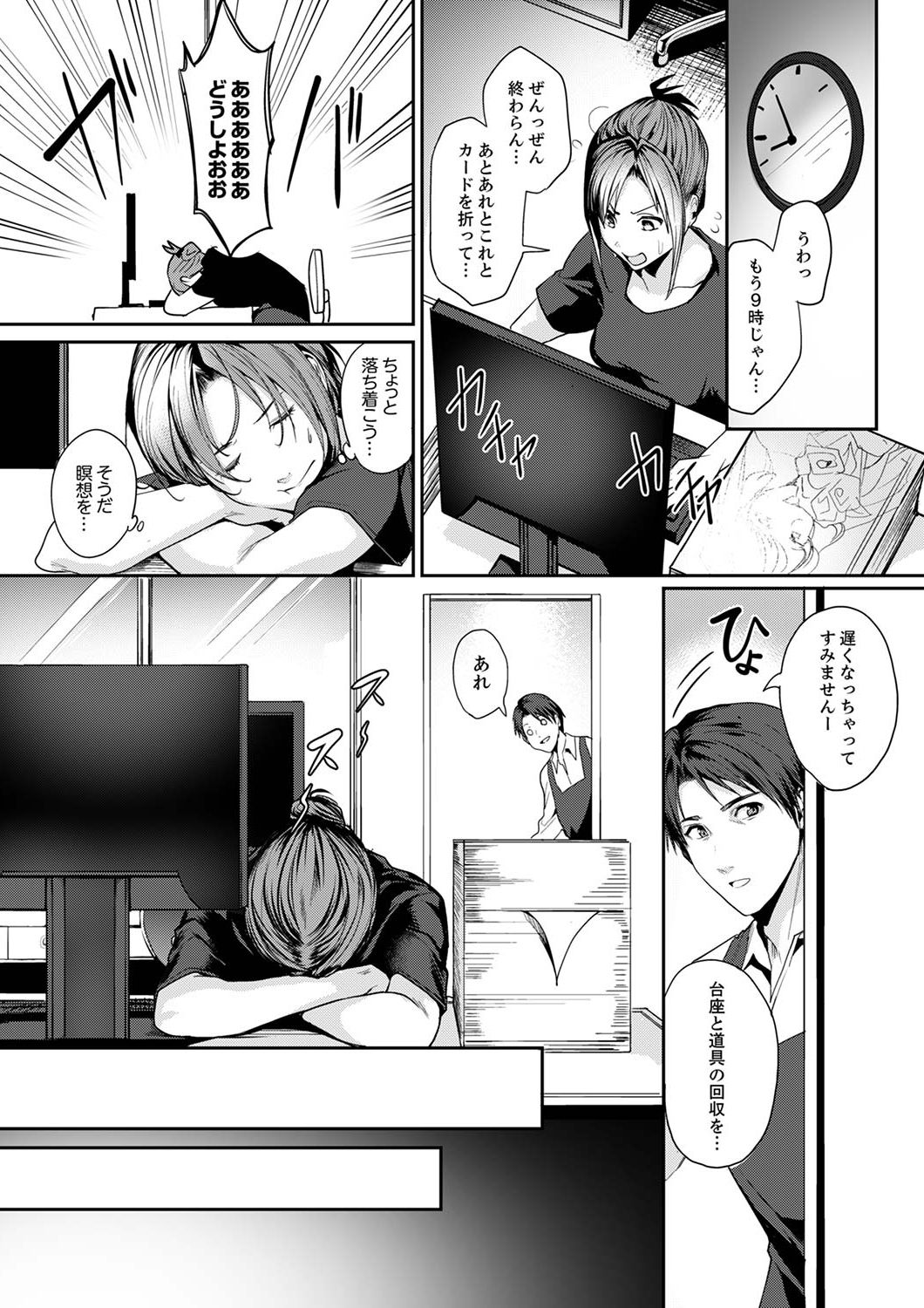 「朝までするけど…大丈夫？」～絶倫アラフォーの激しめエッチ！【合本版】 1 page 6 full