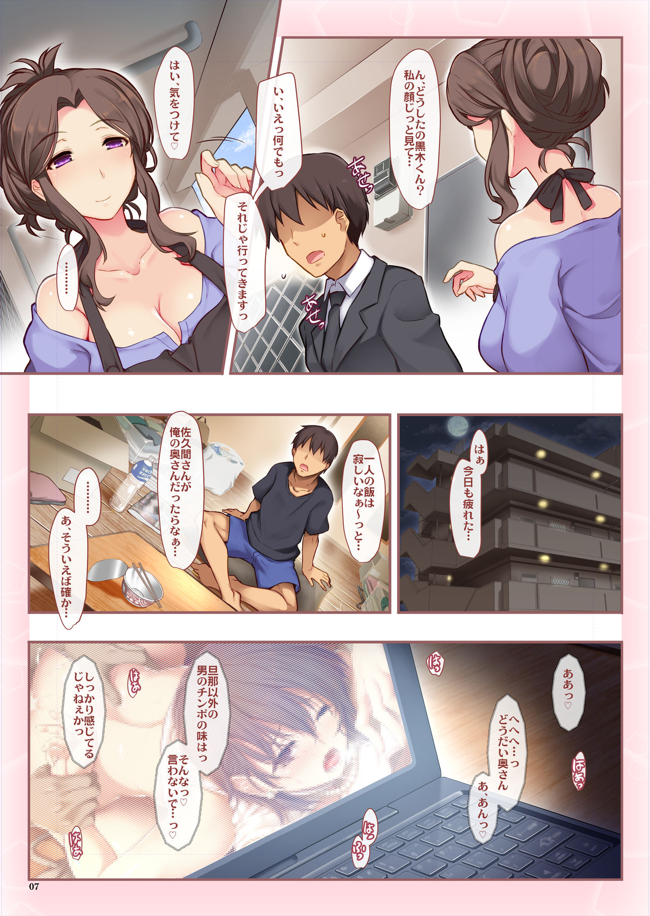 Otonari-san no Amai Wana page 6 full