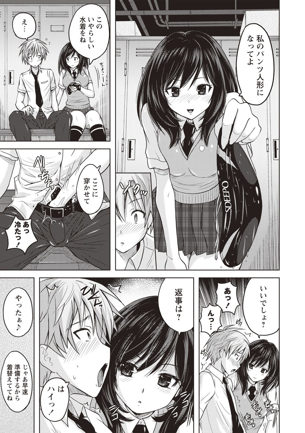 Micchaku Seiheki Pitapita Kyouei Mizugi Selection page 6 full
