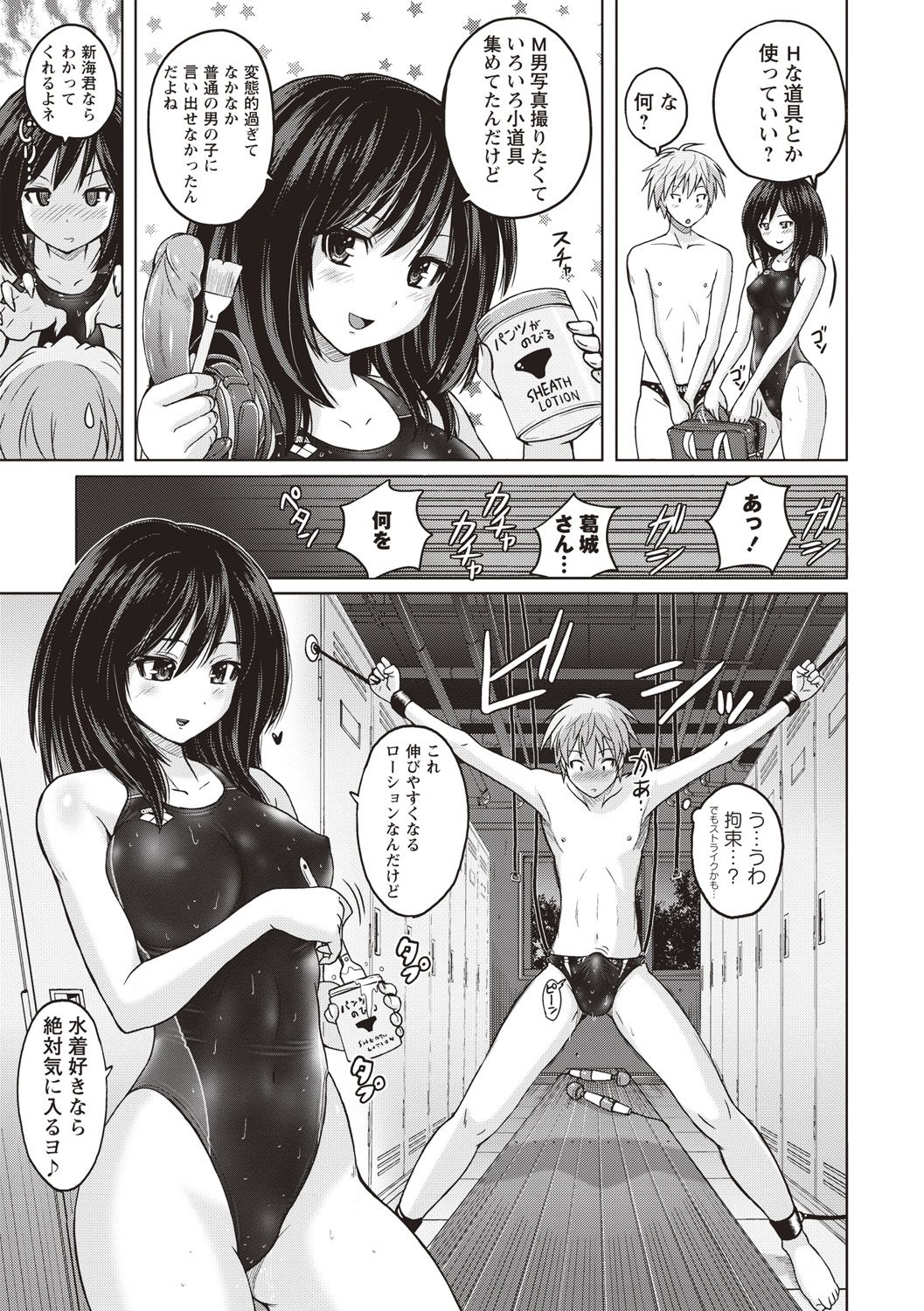 Micchaku Seiheki Pitapita Kyouei Mizugi Selection page 8 full