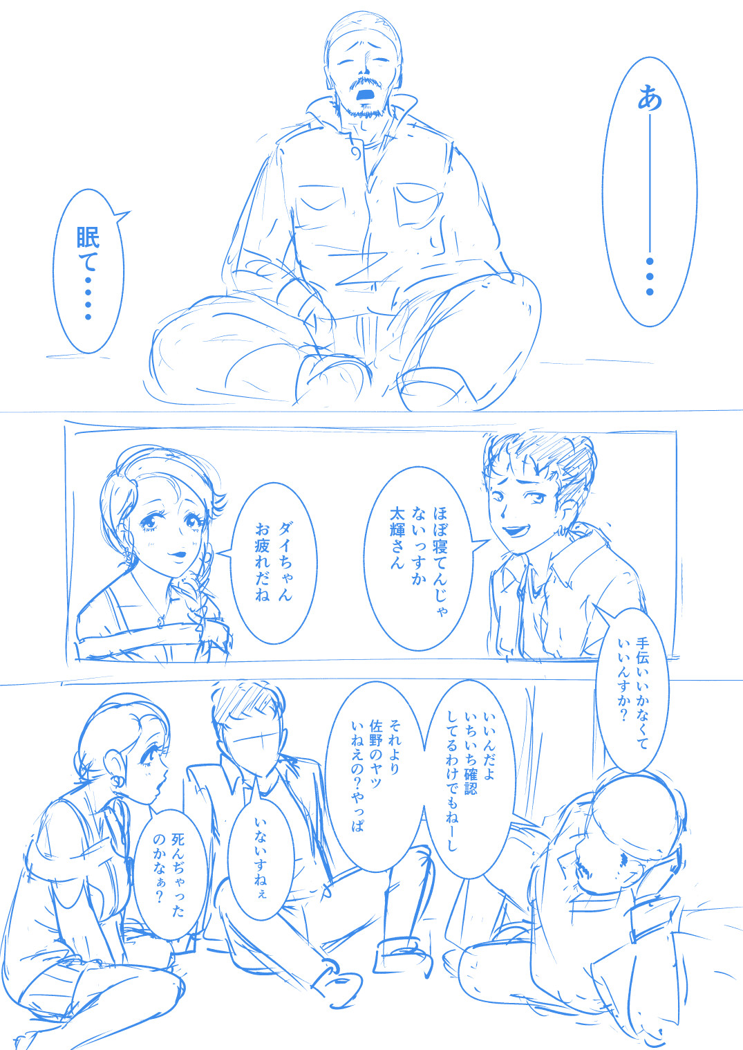 Brain Eater Rough Manga page 6 full