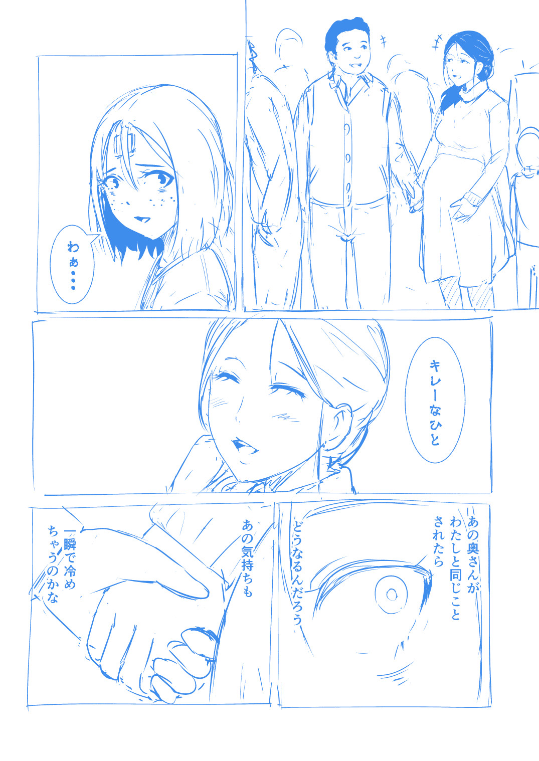 Brain Eater Rough Manga page 9 full