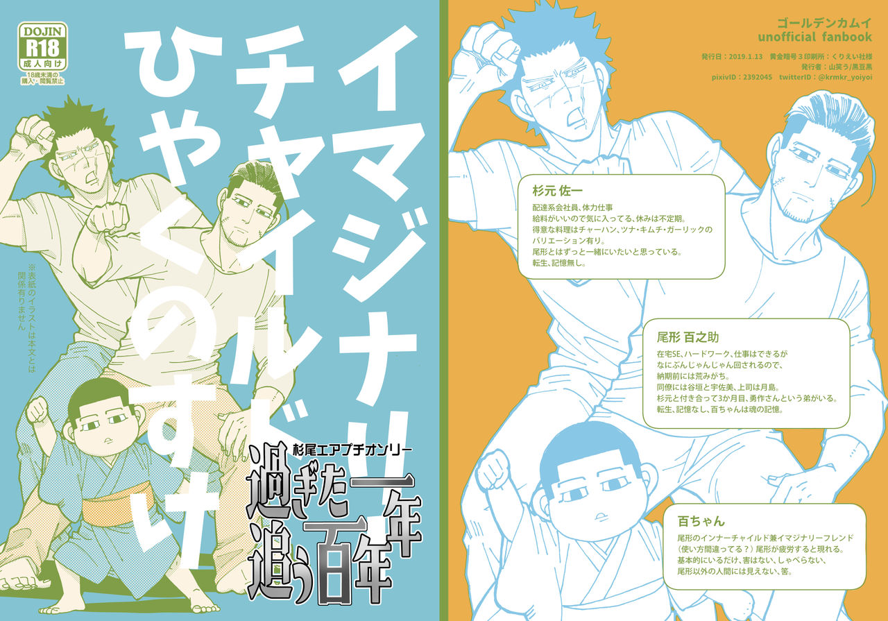 Imaginary Child Hyakunosuke page 1 full