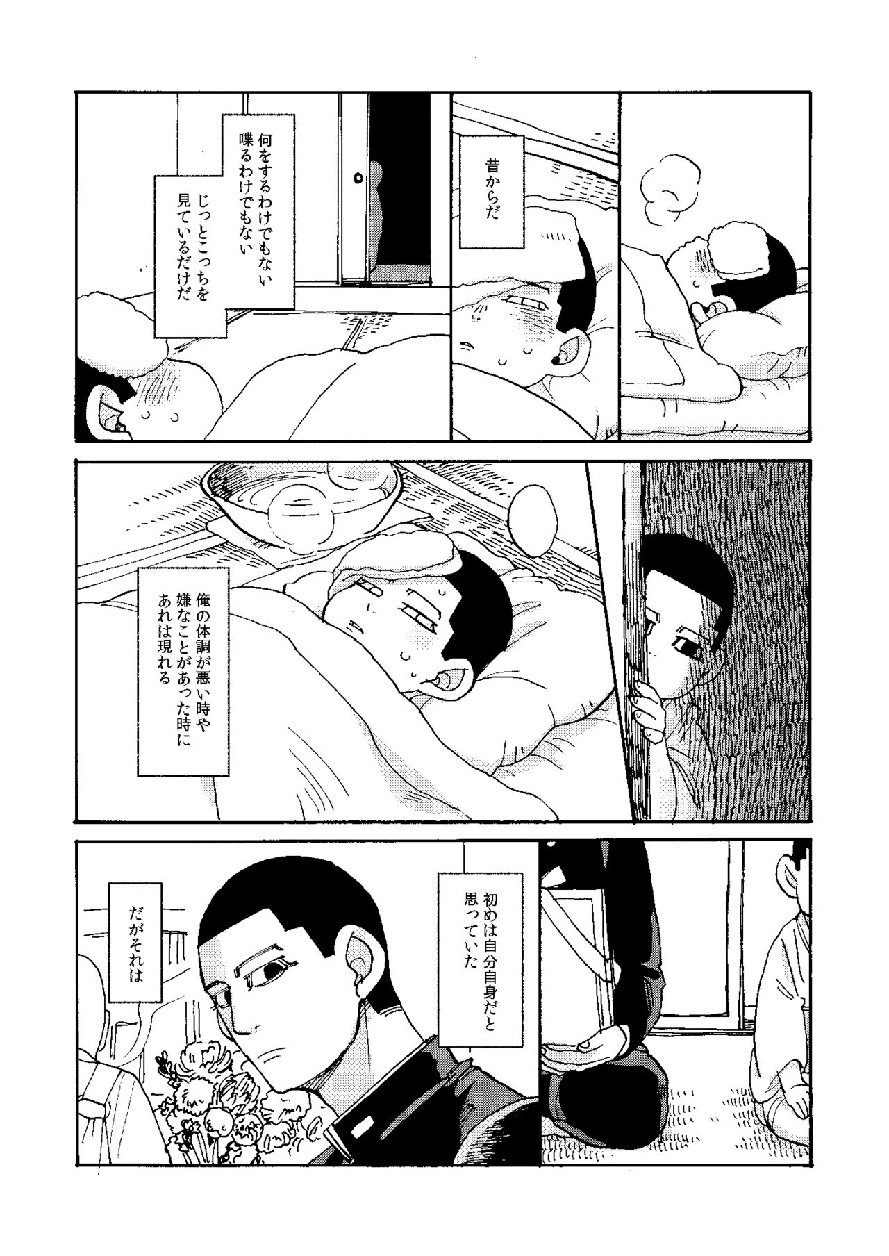 Imaginary Child Hyakunosuke page 4 full