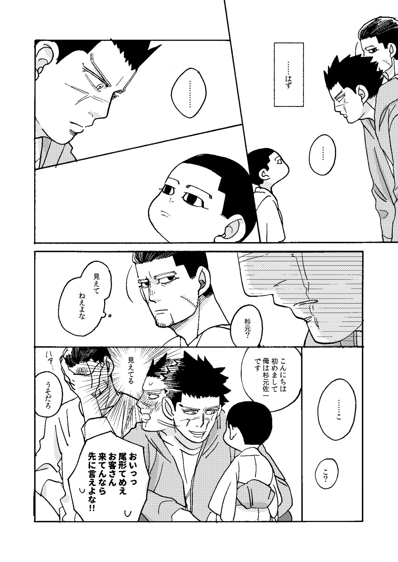 Imaginary Child Hyakunosuke page 9 full