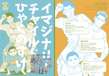 Imaginary Child Hyakunosuke cover