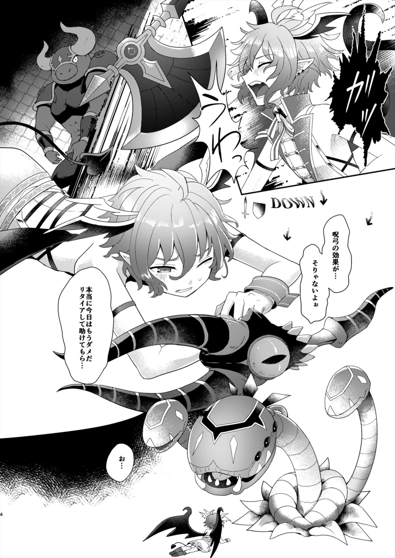 Bohyou no Solo wa Muzukashikattanda page 3 full