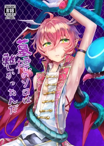 Bohyou no Solo wa Muzukashikattanda cover