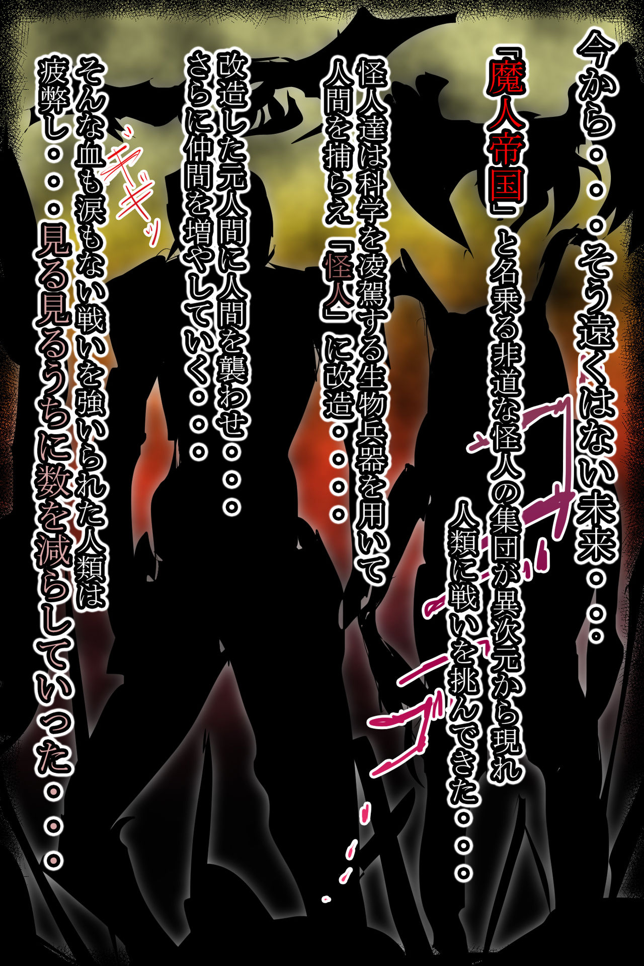 Onna Kaijin No Tsukuri Kata Nou ni Kiseijuu wo Irerare Sennou Akuochi sita Aware na Hero page 2 full