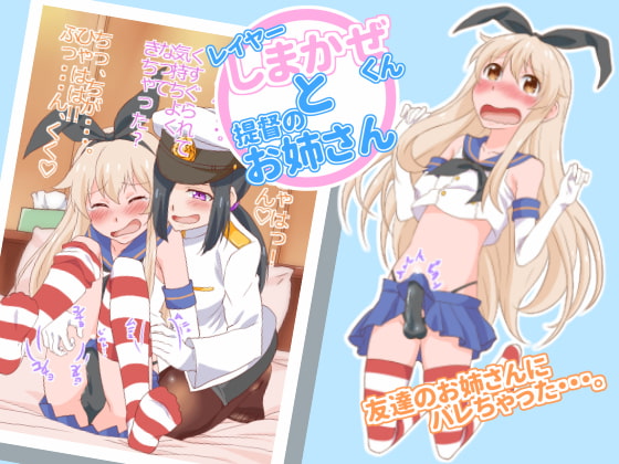 Layer Shimakaze-kun to Teitoku no Onee-san | Cosplayer Shimakaze-kun and Admiral Onee-san page 2 full