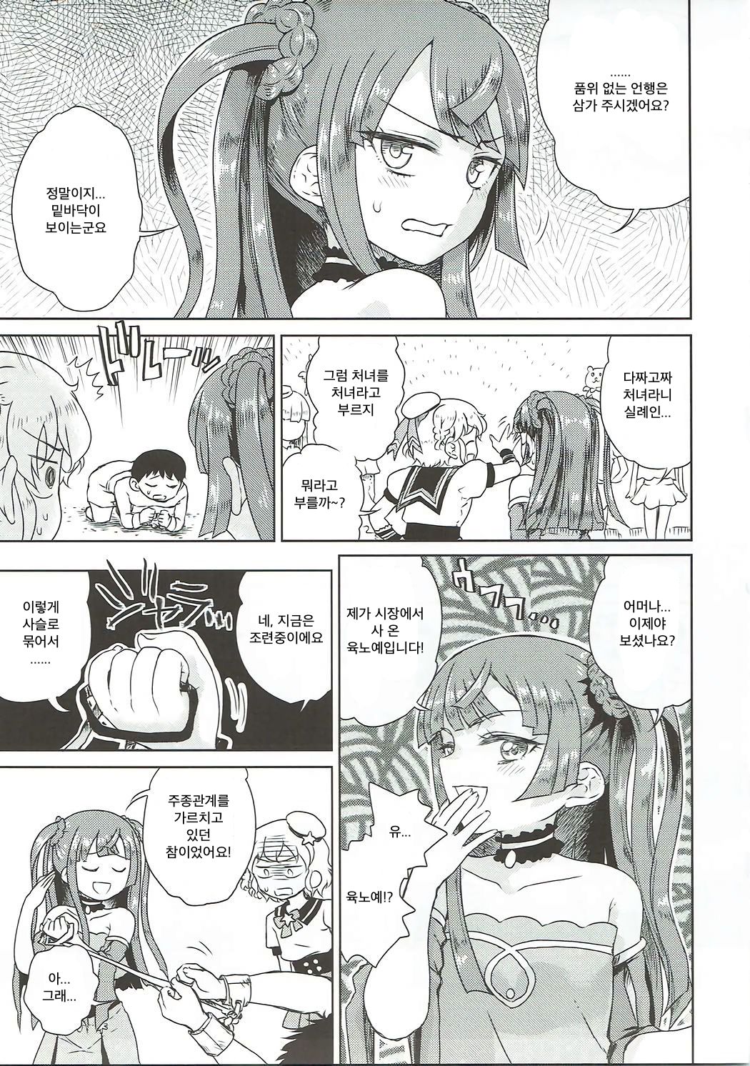 Chiri Ana page 4 full