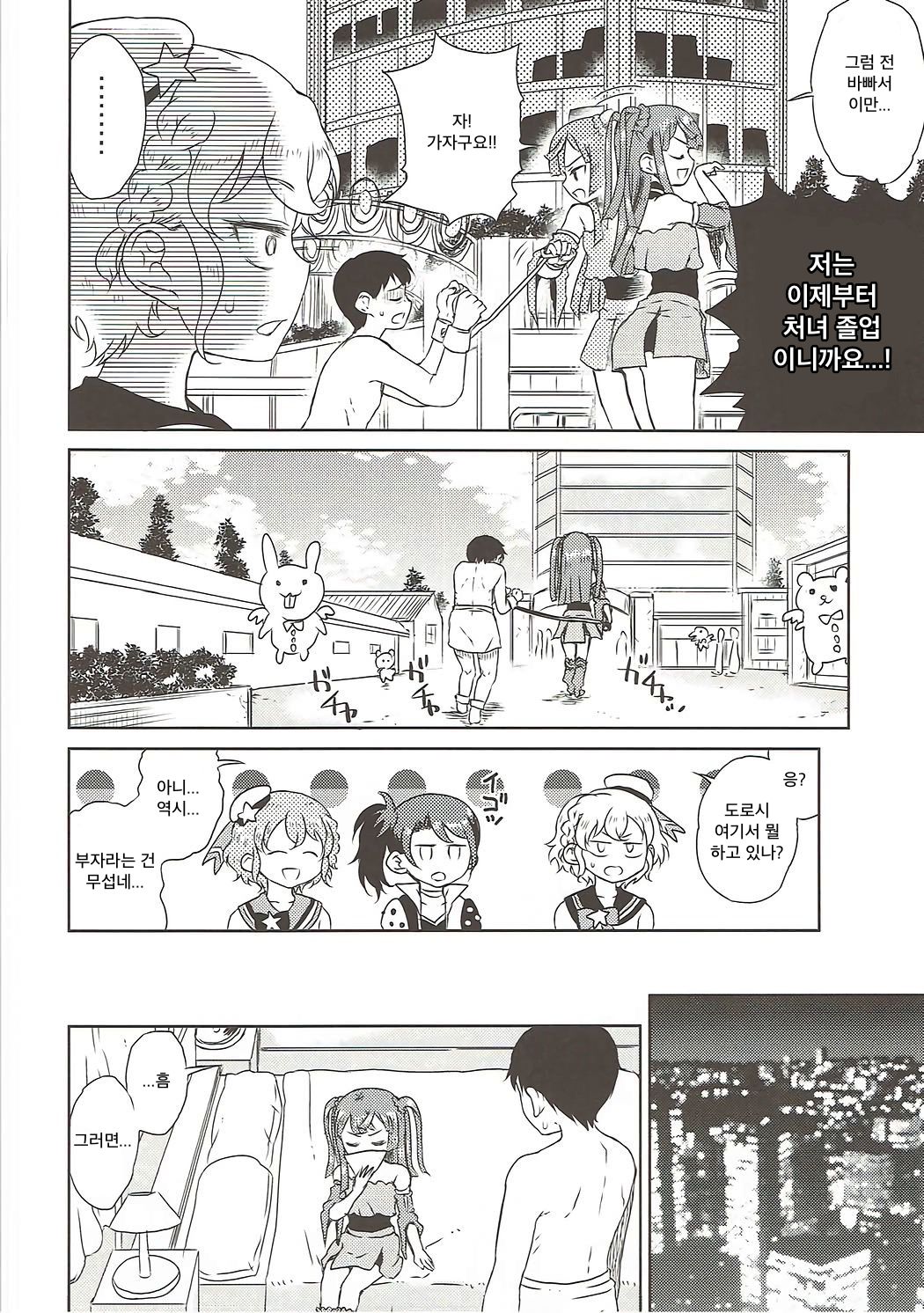 Chiri Ana page 5 full