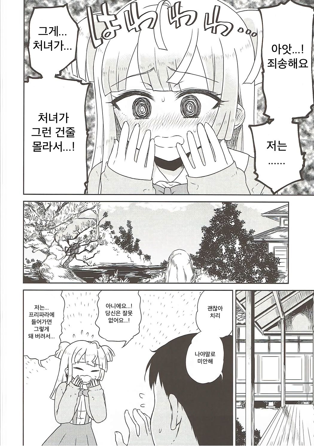 Chiri Ana page 7 full