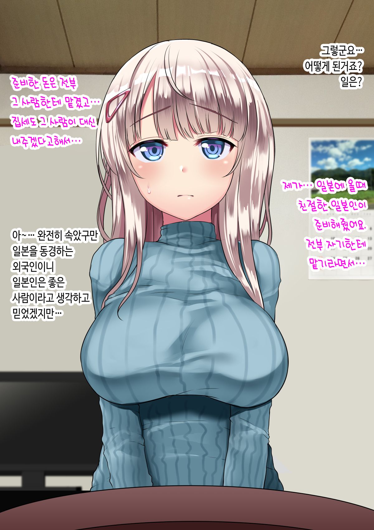 Metorare Shimaikan ~Nihon ni Akogare Ijuu Shite Kita Sekenshirazu no Kyonyuu Shimai o Tanetsuke Fuyou de Omotenashi~ | 시집 자매간 ~일본을 동경해서 이주한 철부지 거유 자매를 교배 부양으로 대접하기♥~ page 10 full