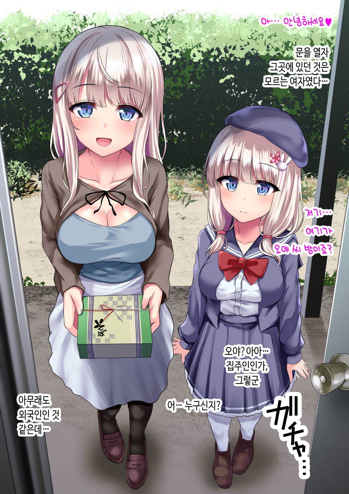 Metorare Shimaikan ~Nihon ni Akogare Ijuu Shite Kita Sekenshirazu no Kyonyuu Shimai o Tanetsuke Fuyou de Omotenashi~ | 시집 자매간 ~일본을 동경해서 이주한 철부지 거유 자매를 교배 부양으로 대접하기♥~ page 4 full