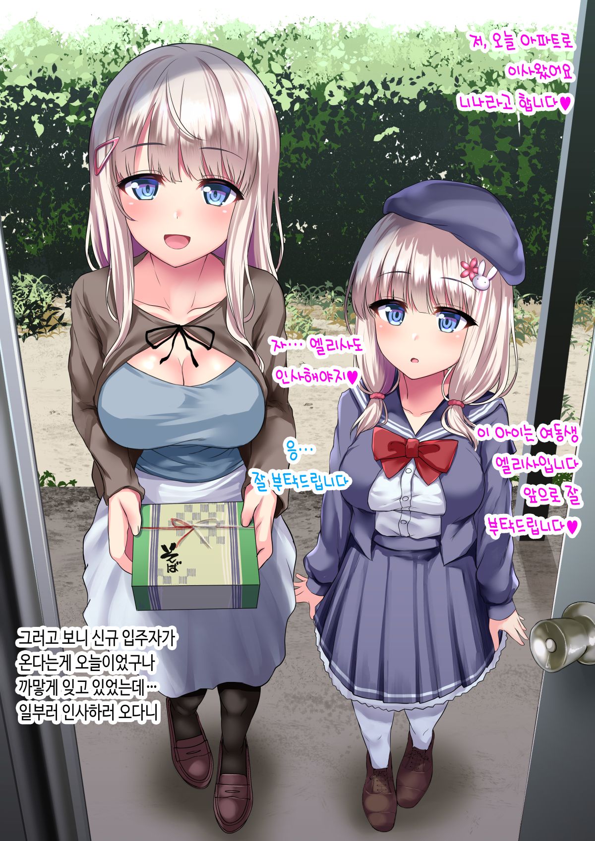 Metorare Shimaikan ~Nihon ni Akogare Ijuu Shite Kita Sekenshirazu no Kyonyuu Shimai o Tanetsuke Fuyou de Omotenashi~ | 시집 자매간 ~일본을 동경해서 이주한 철부지 거유 자매를 교배 부양으로 대접하기♥~ page 5 full