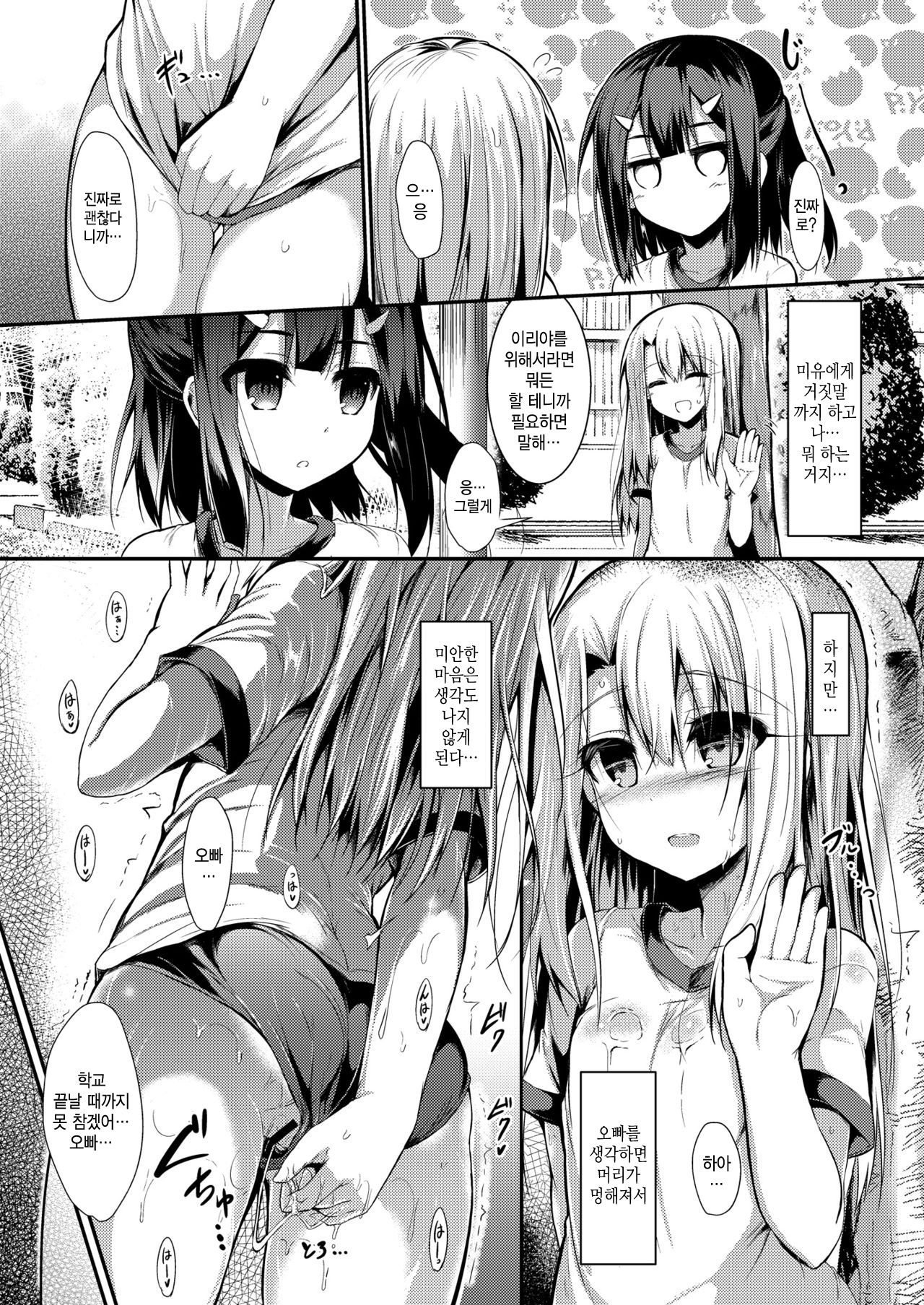Imouto wa Onii-chan to Shouraiteki ni Flag o Tatetai 2 page 10 full