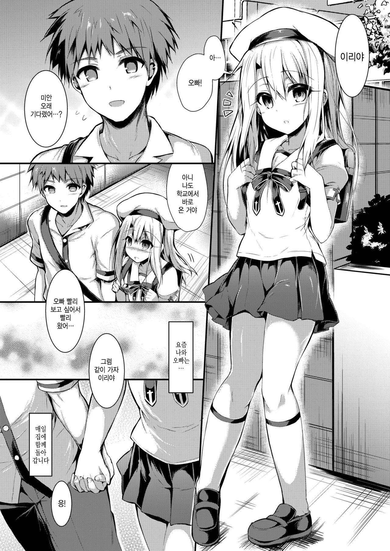 Imouto wa Onii-chan to Shouraiteki ni Flag o Tatetai 2 page 2 full