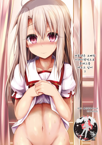 Imouto wa Onii-chan to Shouraiteki ni Flag o Tatetai 2 cover
