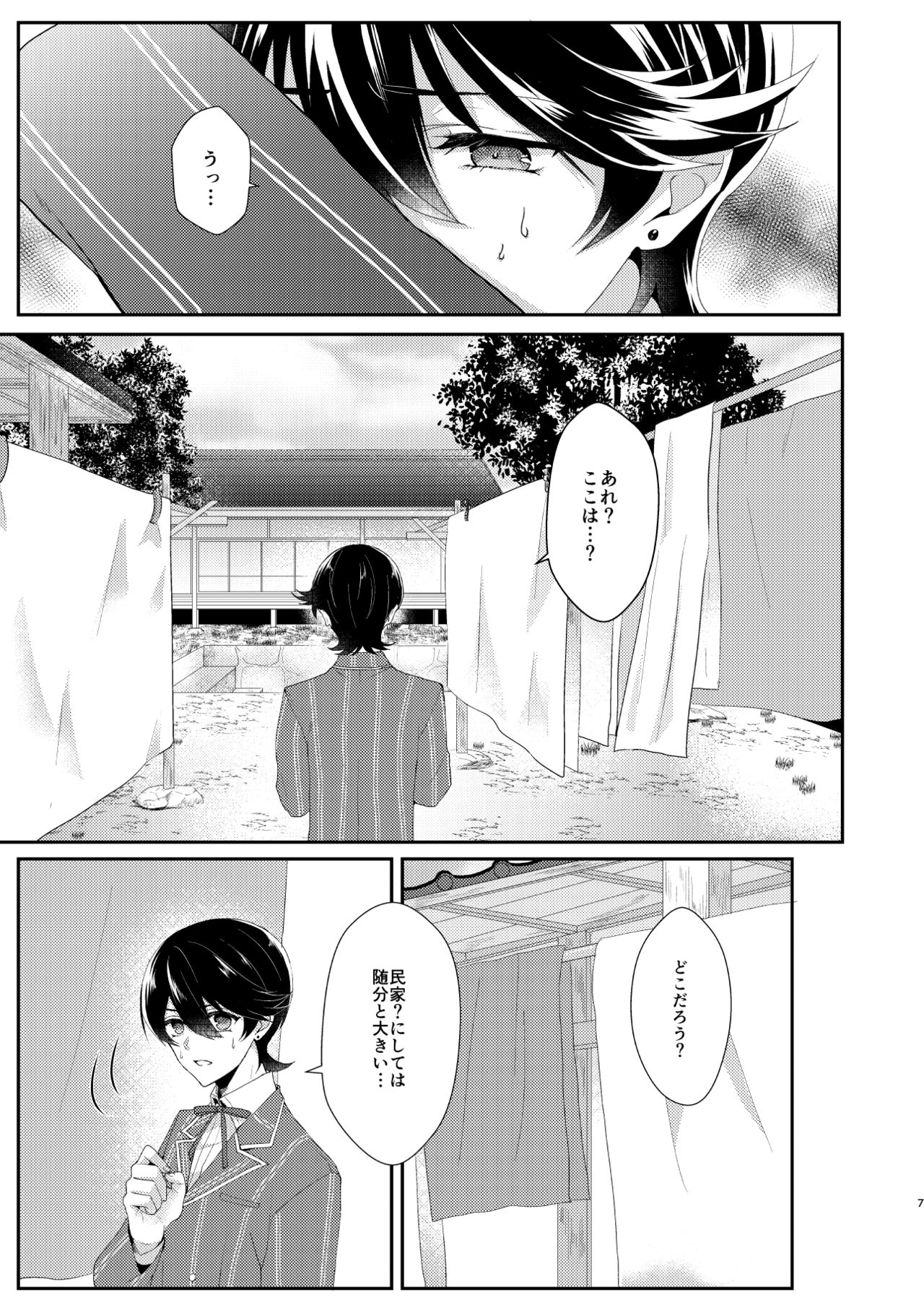 Konya Boku o Daite kudasai page 6 full