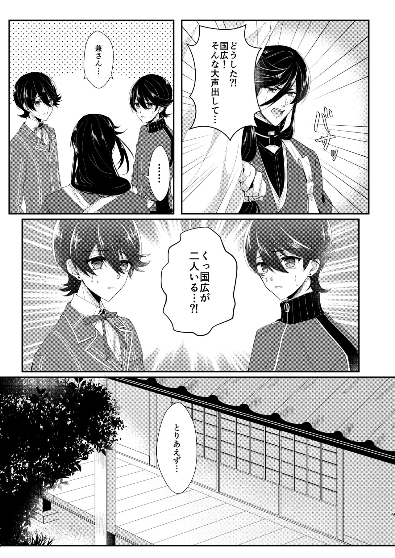 Konya Boku o Daite kudasai page 8 full