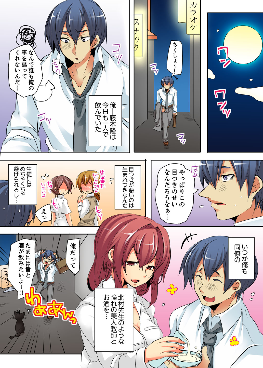 Ore no Futon ni Hadaka no JK ga… Kore wa Ireru shika nai~tsu! ? page 2 full