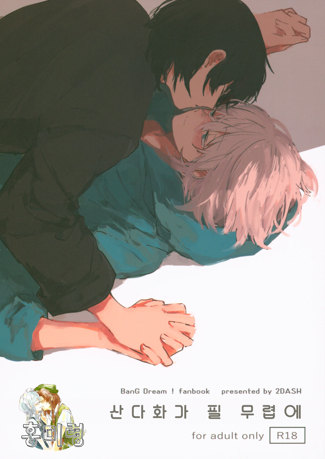 Sazanka no sakukoro ni page 1 full