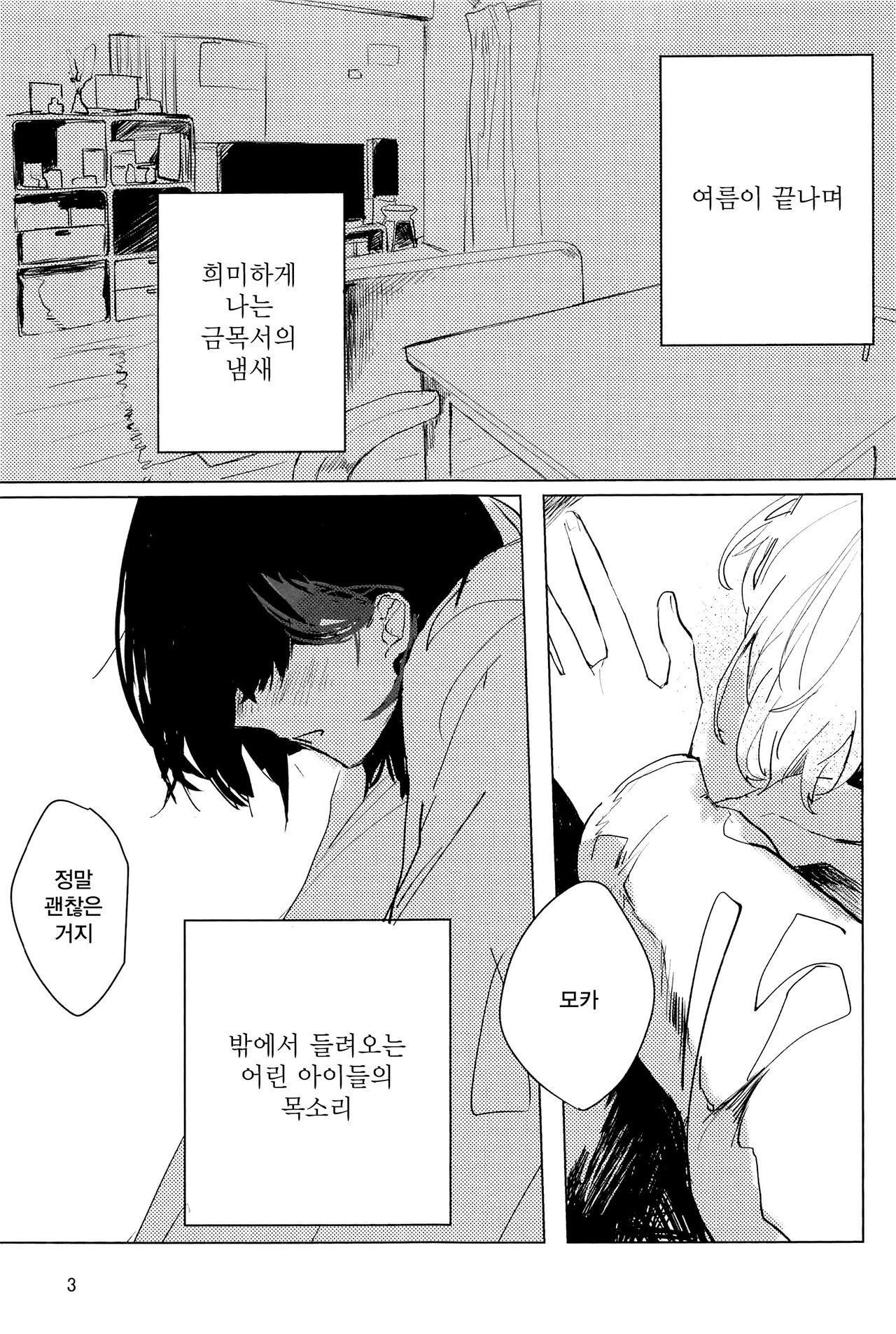 Sazanka no sakukoro ni page 3 full