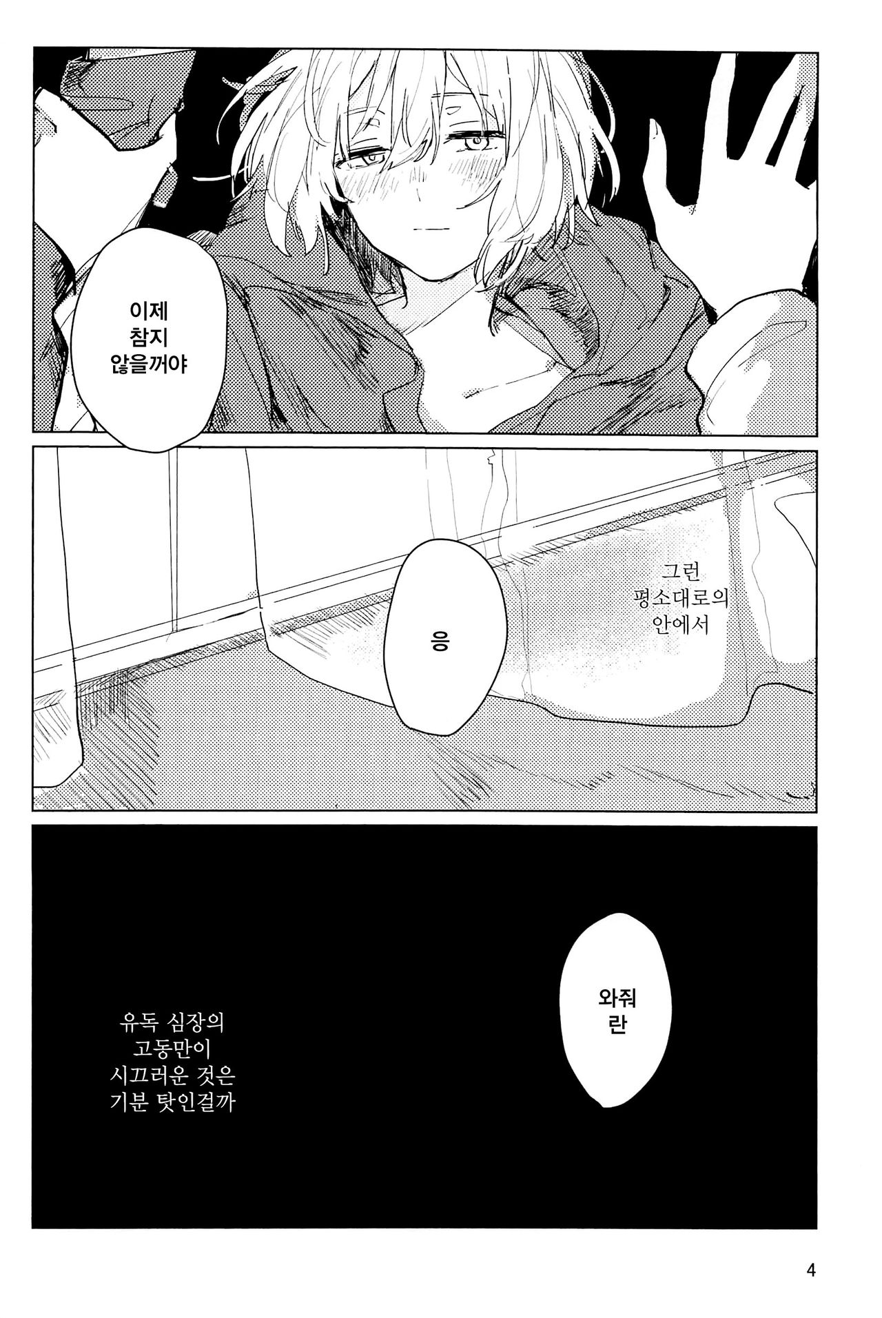 Sazanka no sakukoro ni page 4 full