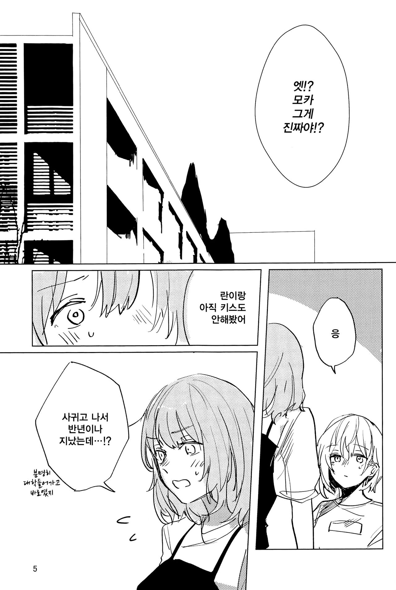 Sazanka no sakukoro ni page 5 full