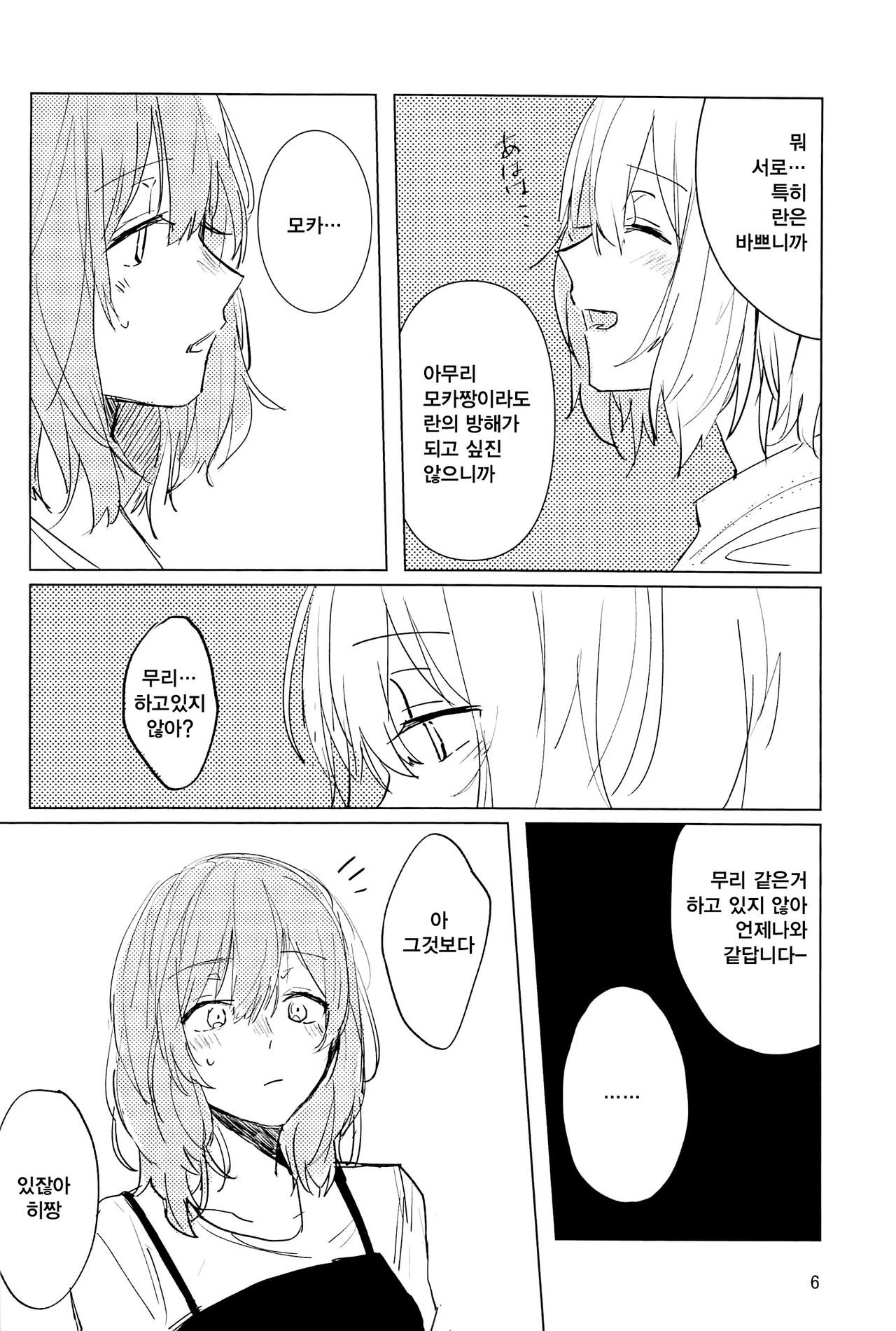 Sazanka no sakukoro ni page 6 full