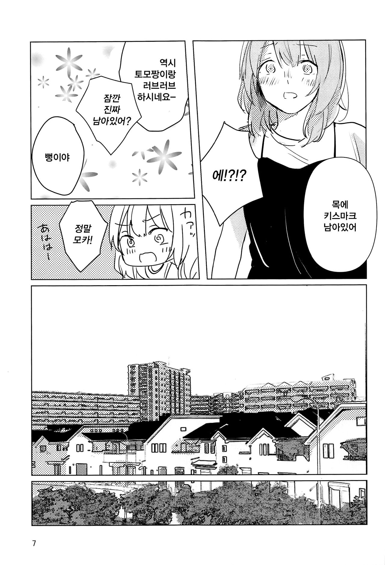 Sazanka no sakukoro ni page 7 full