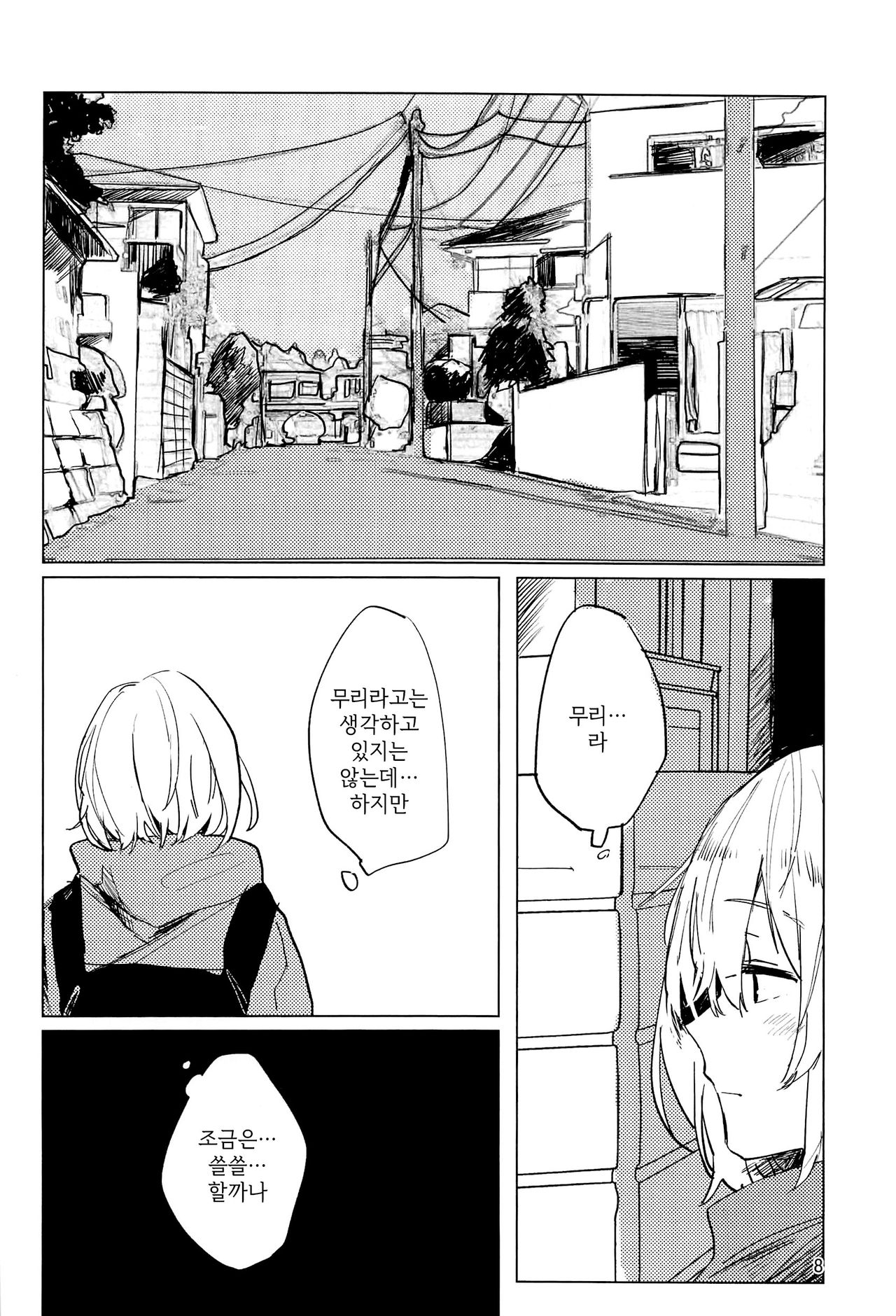 Sazanka no sakukoro ni page 8 full