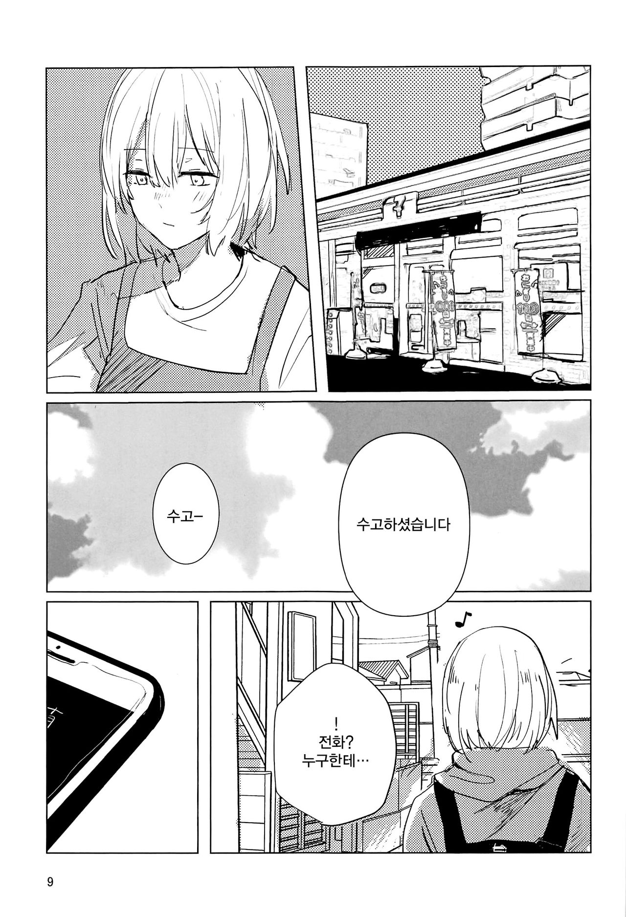 Sazanka no sakukoro ni page 9 full