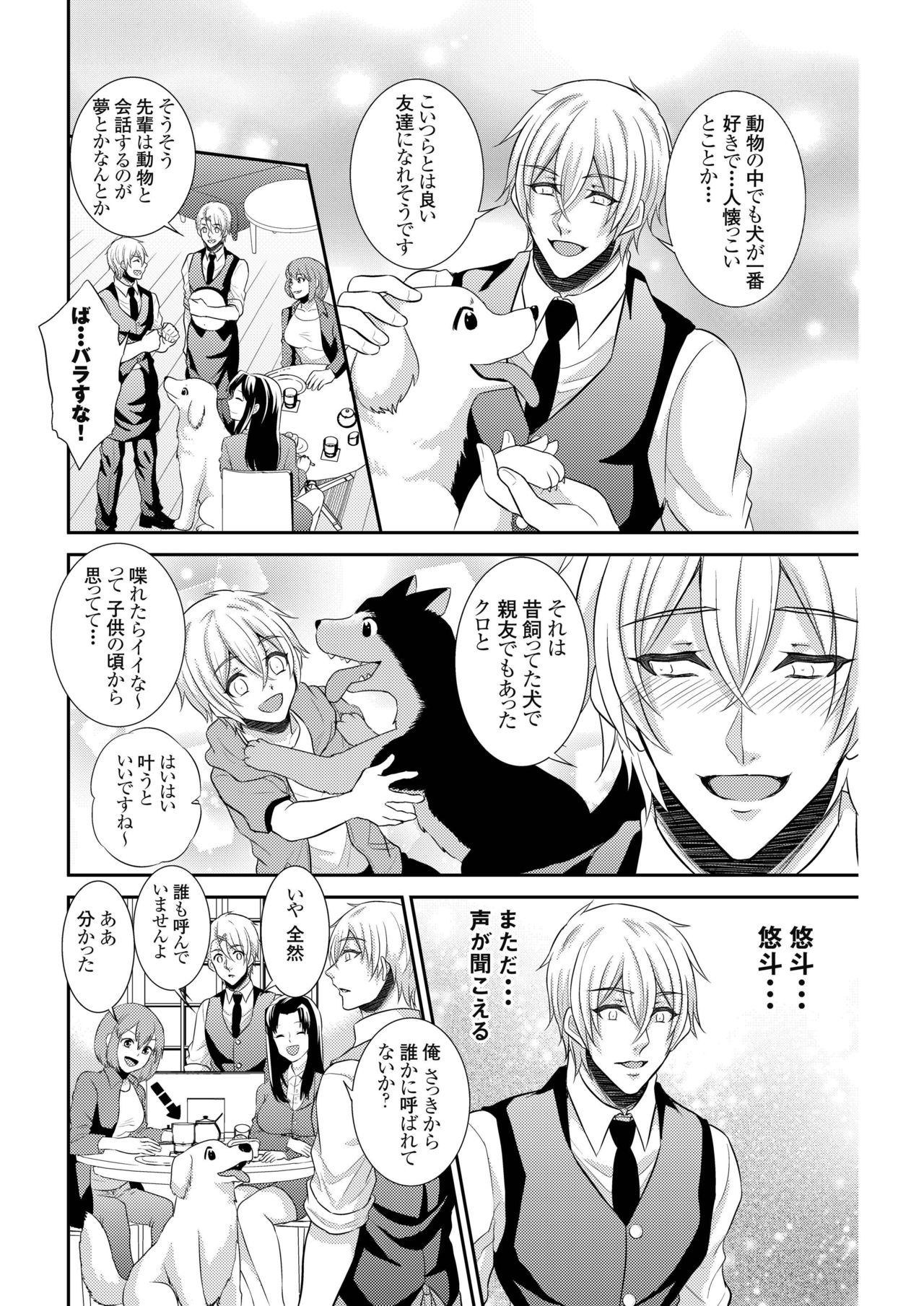 Kemonobito no Ou no Ko o Haramu Tame ni Isekai Shoukan Sareta Ore Auction ni Kakerare Osu Milk o Funsha Shinagara Mesu Ochisaseraremashita page 3 full