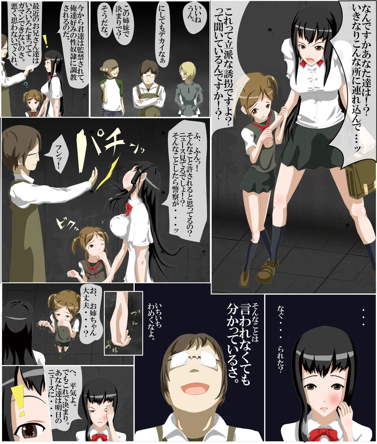 Shishunki no Shimai Ryoujoku page 2 full