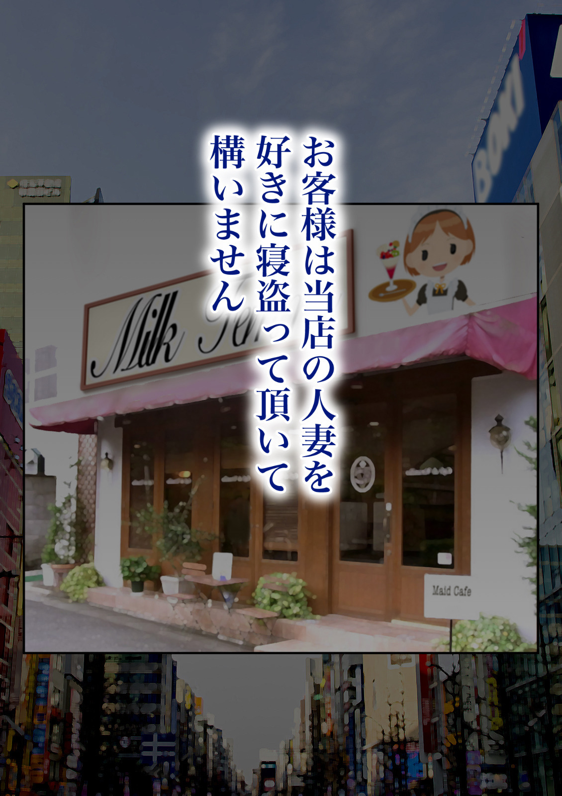 Hitozuma Netori Maid Cafe page 3 full
