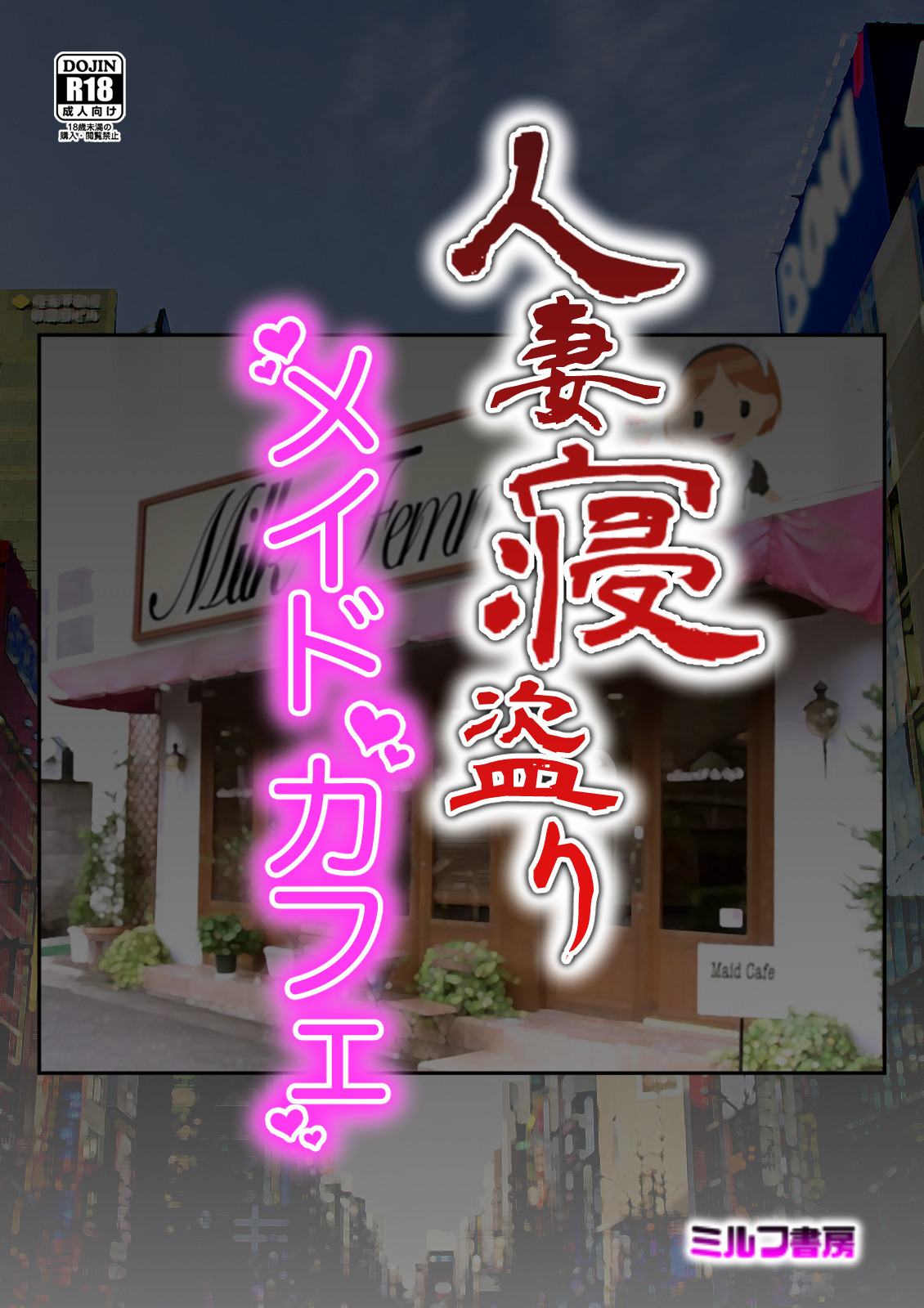 Hitozuma Netori Maid Cafe page 4 full